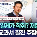 일제가 착취? 저질스런 왜곡 교과서 필진 주장에 또 발칵 이미지