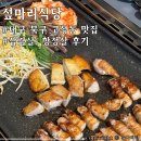 대구 고성동 분위기 좋은 대형 고기집 &lt;섶마리식당&gt; 아기랑 다녀온 후기