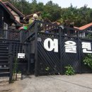 여울펜션 이미지