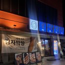 진미곱창막창 | 동성로막창맛집 추천 진미막창 소막창 감자막창 후기