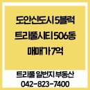 트리풀일번지공인중개사사무소 이미지