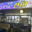 윤가네맛집 이미지