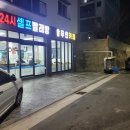 아쿠아워시셀프빨래방