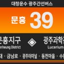 간선-39 이미지