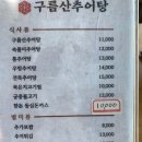구름산추어탕 이미지