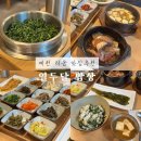 열두달밥상 | 제천 리솜 건강식 맛집 열두달밥상 조식으로 추천