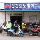 신진오토바이 - 서귀포시 표선동서로 258-1 | 신진오토바이