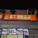 장림시장화장실 | 부산 사하구 맛집 월드양념통닭 장림시장 치킨맛집 내돈내산 후기