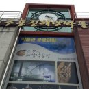 주문진 관광안내소 이미지