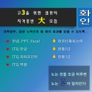 컴퓨터자격증반(ITQ파워포인트,엑셀) 이미지