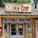 정다방 이미지