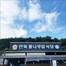 통나무식당 이미지