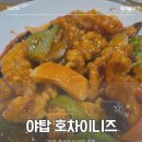 현대야탑써비스(주) | 야탑중국집 야탑맛집 호차이니즈레스토랑 방문후기