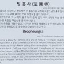 징효대사보인탑비 | &#34;영월&#34;나들이..소나무 숲이 아름다운 &#34;법흥사&#34;(1),,