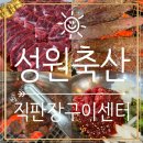 성원축산 이미지