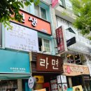 라면１번가