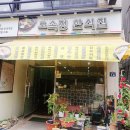 토속정한식집 이미지