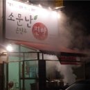 소문난만두집 이미지