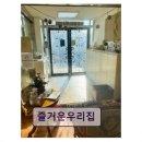 즐거운우리집 노동조합 | 용인시 요양원 추천! 즐거운우리집 선생님들 친절함 돋보임
