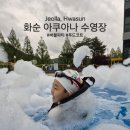 화순온천목욕탕 | 화순 아쿠아나 수영장, 버블파티 식당 썬베드 후기