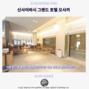 그랜드호텔 | 신사이바시 그랜드 호텔 오사카 후기 오사카 추천 숙소