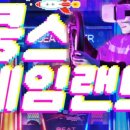 빅 게임랜드 이미지