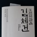 소설 " 조선제일 검(劒) 김체건"- 15 Aug. 2021 이미지