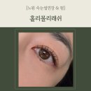 홀리몰리래쉬