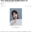 아이유 보육원 어린이날 후원으로 아웃백 쏨 이미지