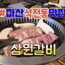 석전동268 이미지