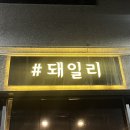 샵돼일리 이미지