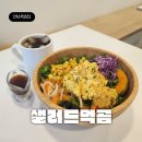안산 브런치 중앙역 샐러드먹곰 포만감 가득 건강한 식단