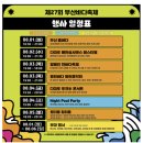 2023 부산 다대포 해변살사댄스 페스티벌 8월2일(수) 18:00~21:30 이미지