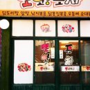 또와포차 - 증평군 중앙로10길 10 | 또와포차