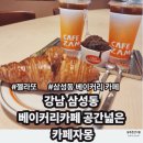 자몽 | 강남 삼성동 베이커리 카페 넓고 커피 저렴한 카페자몽 리얼후기