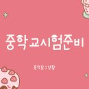 다운중학교 이미지