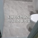 이도현대아파트경로당 | 동해 이도현대2차 인테리어 후 시공
