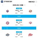 내일(13일.화) 프로야구 선발 투수 이미지