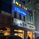 만나자오돌뼈 | [광주] 현지인 추천 오돌뼈 맛집 ‘만나자 오돌뼈’ 내돈내산 후기 (광주 오돌뼈는 차원이 달라)