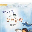 박경용 고문의 바다동시집 『바다랑 나랑 갯마을이랑』발간을 축하드립니다!! 이미지