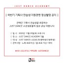 JUSTDANCE학원