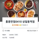 홍콩반점0410 상일동역점 네이버블로그