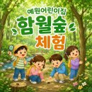 예원숲어린이집