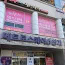 양덕동343 | 마산 다이어트,예신 다이어트 : 예신 마산 d'Avenue E-Tub스파 부분 비뚜 관리 후기