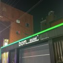 비지니스모텔 | [보라매 숙소] 보라매역 비지니스 숙소 보라매모텔 봄호텔 숙박 후기