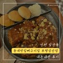 동네맛집뼈구이집 삼산점 | 굴포천역 [동네맛집뼈구이집 부평삼산점] 내돈내산 솔직 후기