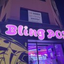 Bling POP 이미지