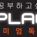 디플레이스파주독서실 이미지