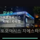 오토오아시스지에스타워점 | 강남구 오토오아시스 지에스타워점 자동차수리 안내