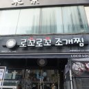 로꼬로꼬조개찜 이미지
